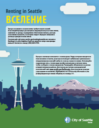 Moving In Information (Russian)